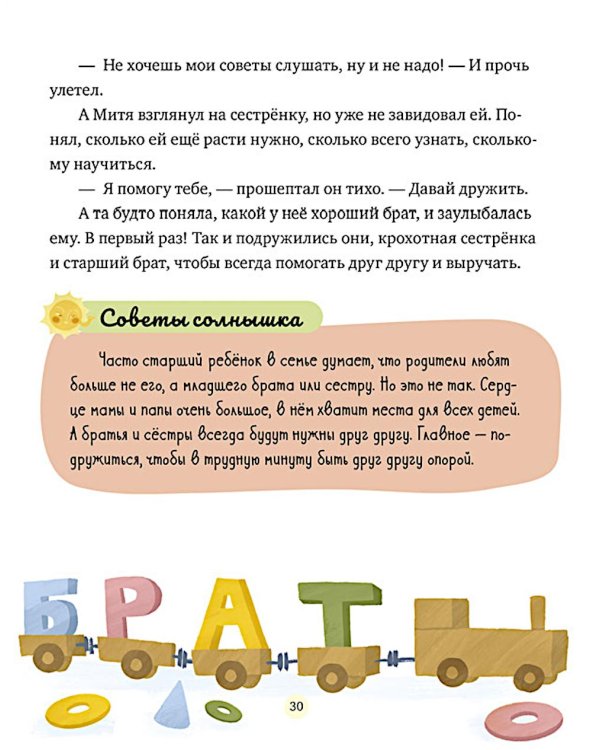 Сказки о дружной семье