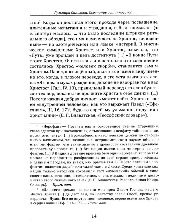 Дополнительное изображение книги «Осознание истинного "Я". Как освободиться от иллюзий и начать жить осознанно»