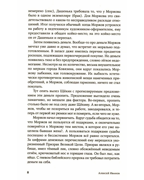 Блуда и МУДО: роман
