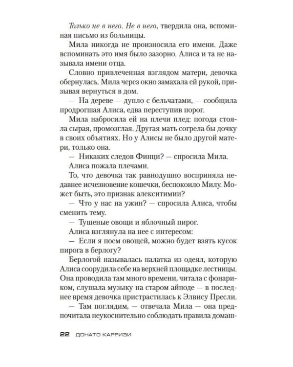 Дополнительное изображение книги «Игра Подсказчика: роман»