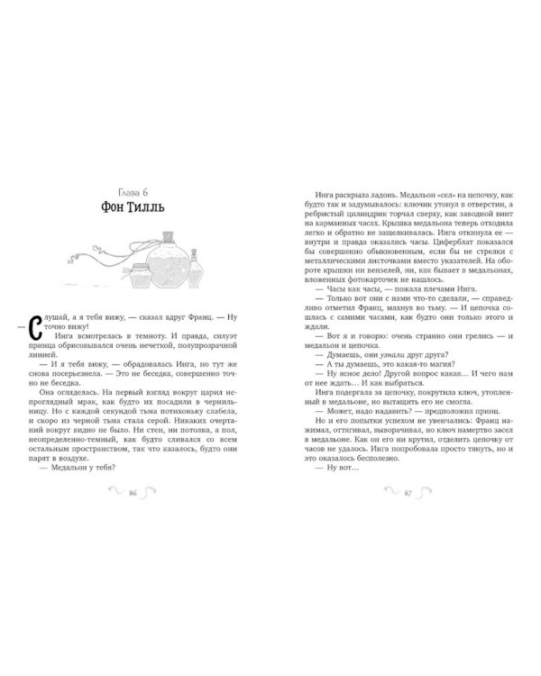 Хранители времени