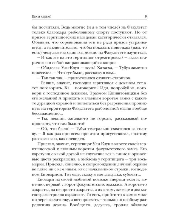 Как я играю!