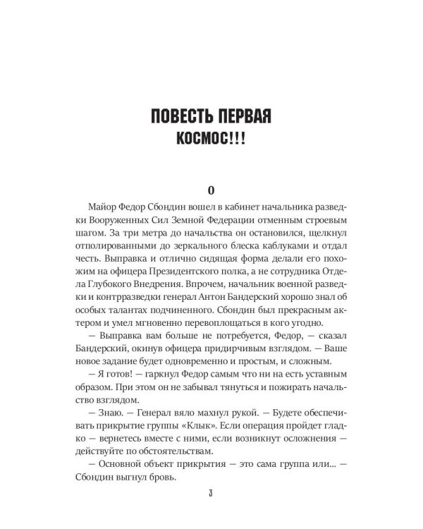 Странствие Безногого