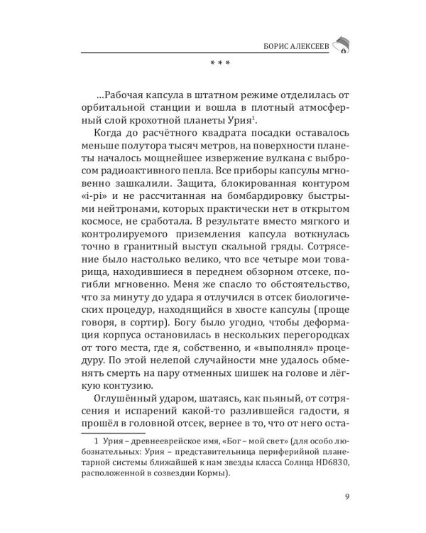 Российский колокол. Альманах. Спецвыпуск им. В. Хлебникова. Выпуск №2 2019