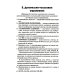 Артикуляционная, пальчиковая гимнастика и дыхательно-голосовые упражнения. 2-е изд., доп