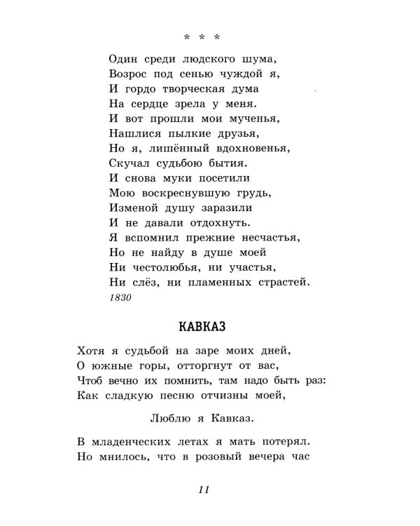 Москва, Москва! ...Люблю тебя как сын…