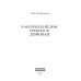 В магический дом требуется домовая