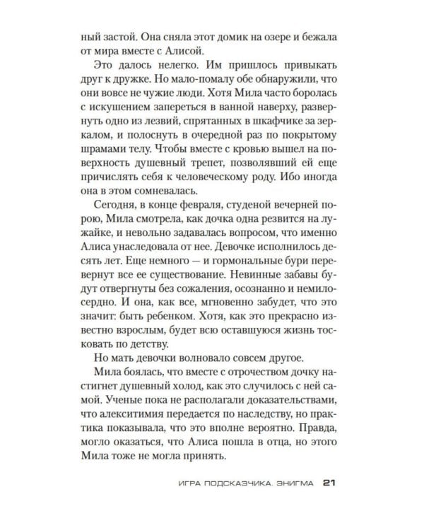 Дополнительное изображение книги «Игра Подсказчика: роман»