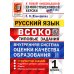 ВСОКО. Типовые задания ВСОКО. Русский язык. 1 кл. Внутренняя система оценки качества образования. 11 вариантов. Типовые задания. ФГОС