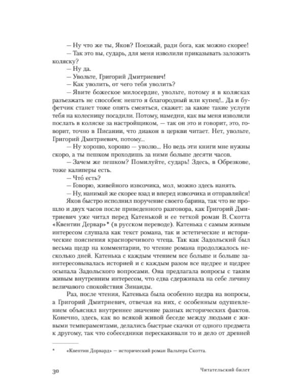 Читательский билет: Литературное путешествие по миру отечественных буквоедов, книготорговцев и библиофилов