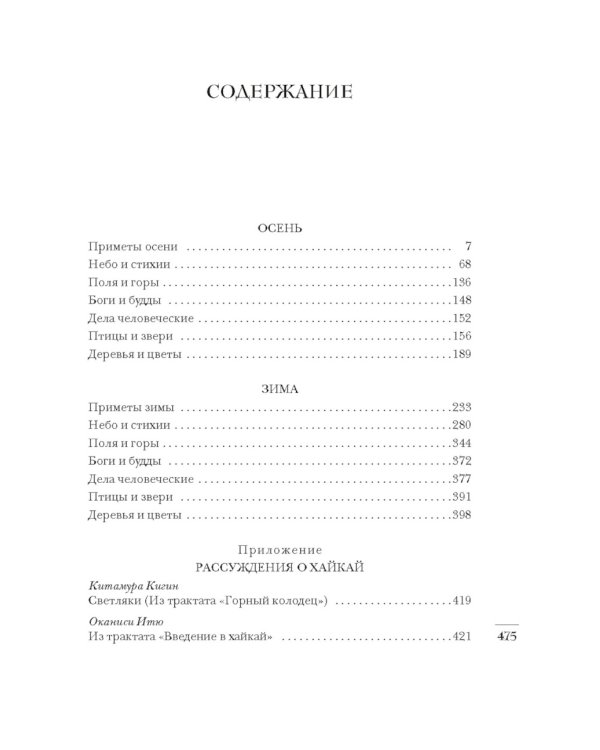 Дополнительное изображение книги «Мир в капле дождя. Осень. Зима. Хайку на все времена»