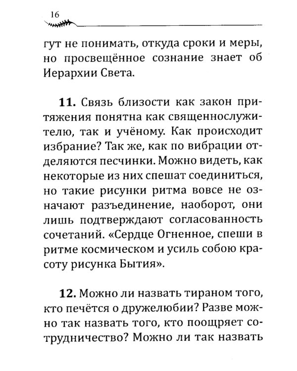 НАПУТСТВИЕ ВОЖДЮ. 2-е изд.