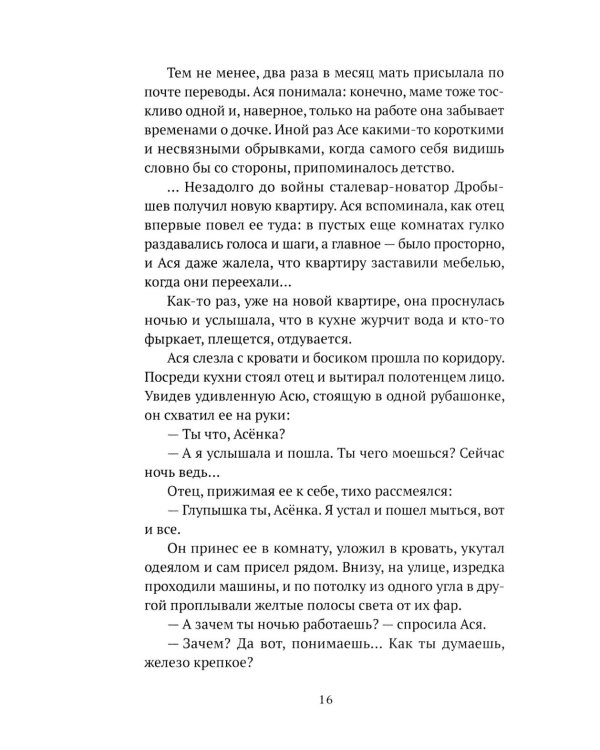 Твердый сплав: роман