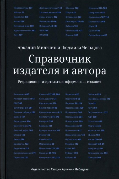 Справочник издателя и автора: Редакционно-изд. оформление издания. 7-е изд
