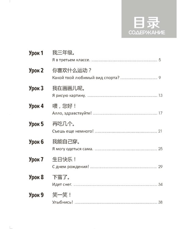 Стандартный курс YCT. Рабочая тетрадь 3