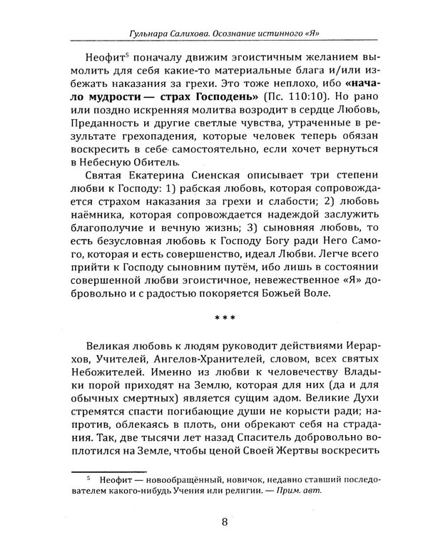 Дополнительное изображение книги «Осознание истинного "Я". Как освободиться от иллюзий и начать жить осознанно»