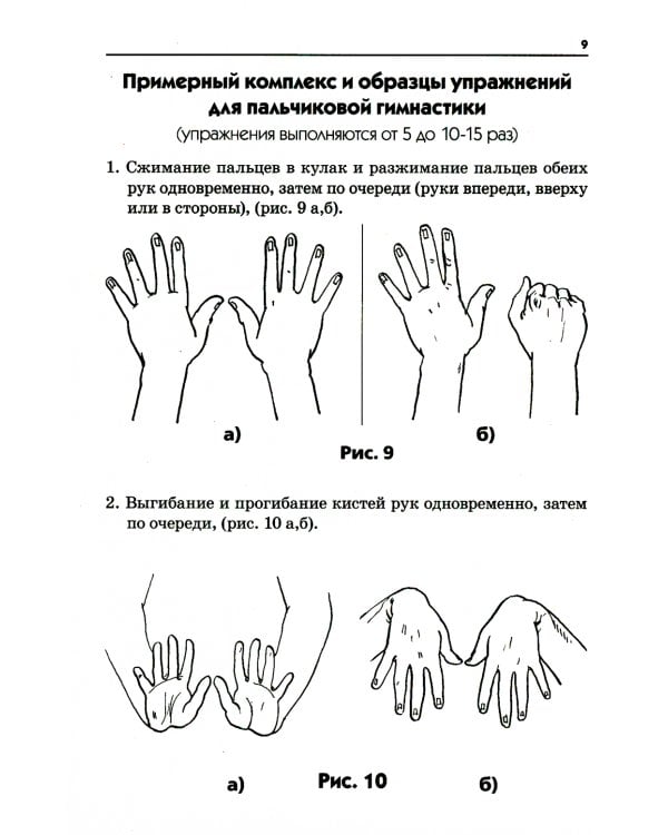 Артикуляционная, пальчиковая гимнастика и дыхательно-голосовые упражнения. 2-е изд., доп