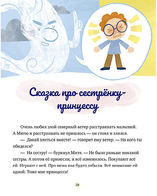 Сказки о дружной семье