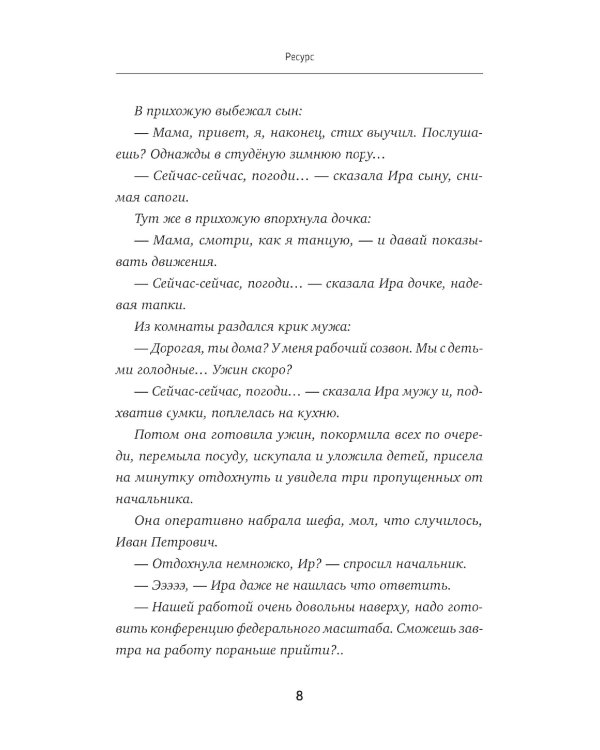 Азбука воспитания. Как вести семейный корабль к гавани счастья без конфликтов, криков и угроз
