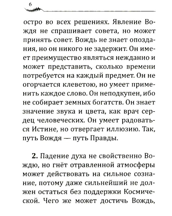 НАПУТСТВИЕ ВОЖДЮ. 2-е изд.