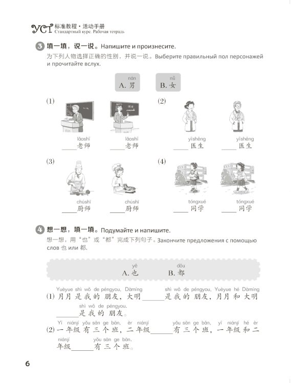 Стандартный курс YCT. Рабочая тетрадь 3
