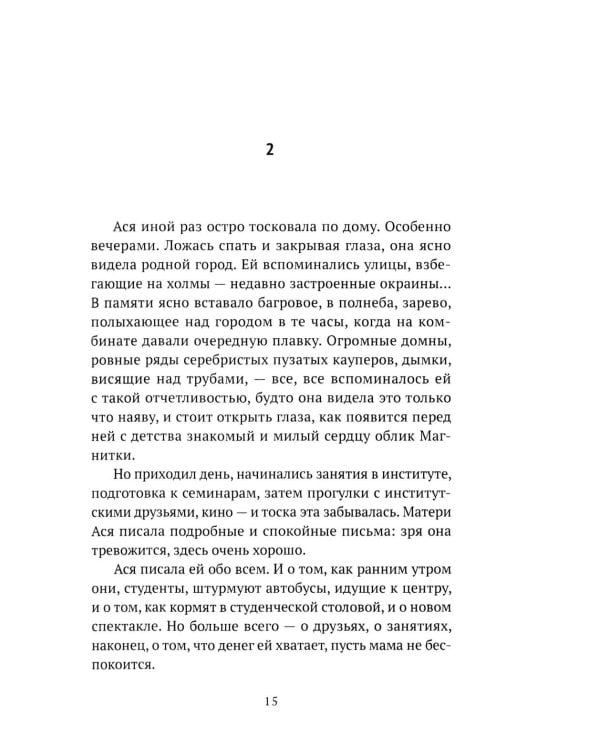 Твердый сплав: роман