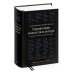 Справочник издателя и автора: Редакционно-изд. оформление издания. 7-е изд