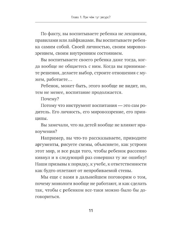 Азбука воспитания. Как вести семейный корабль к гавани счастья без конфликтов, криков и угроз