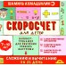 Скоросчет для детей 7-10 лет. Блокнот-тренажер для обучения ребенка быстрому сложению и вычитанию за 21 день Скоросчет для детей 7-10 лет. Блокнот-тренажер для обучения ребенка быстрому сложению и вычитанию за 21 день