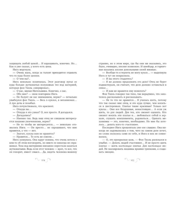 Хранители времени