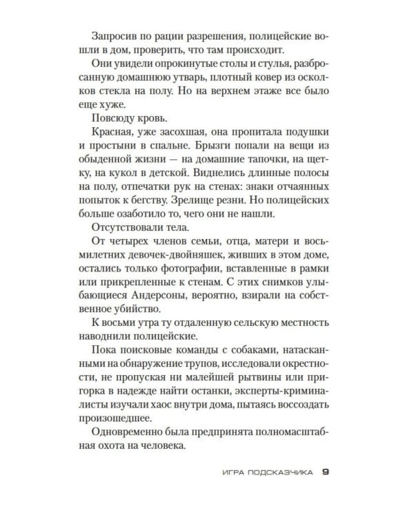 Дополнительное изображение книги «Игра Подсказчика: роман»