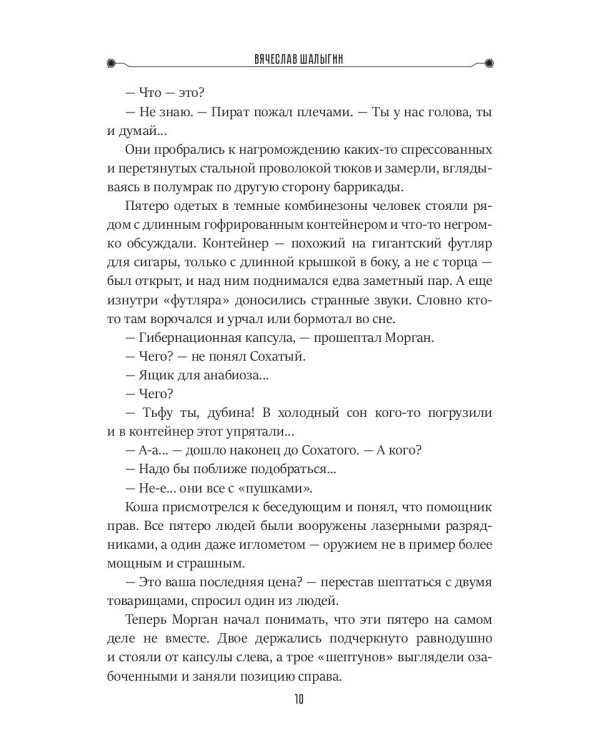 Странствие Безногого