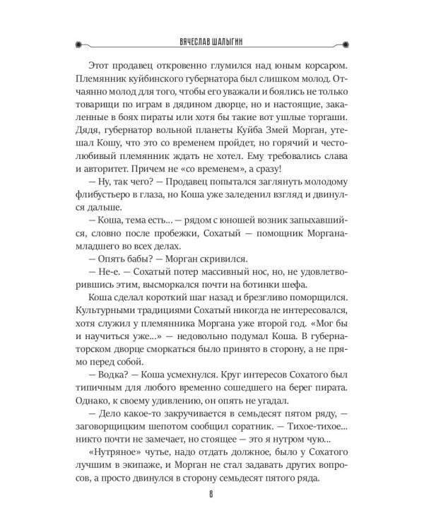 Странствие Безногого