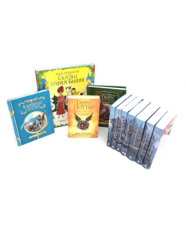 Весь Гарри Поттер + Фантастические твари; Сказки барда Бидля; Квидиш сквозь века (с черно-белыми илл.) (комплект из 11-ти книг)