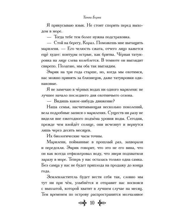 Чудовища, рожденные и созданные