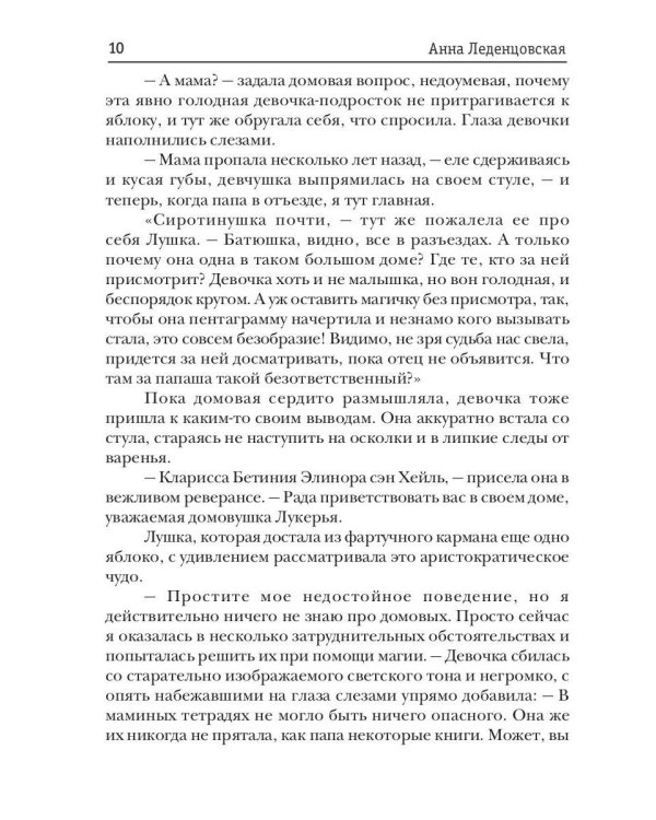 В магический дом требуется домовая