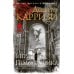 Дополнительное изображение книги «Игра Подсказчика: роман»