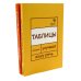 Говорите, говорите: Таблицы, которые улучшат вашу речь (комплект из двух книг)