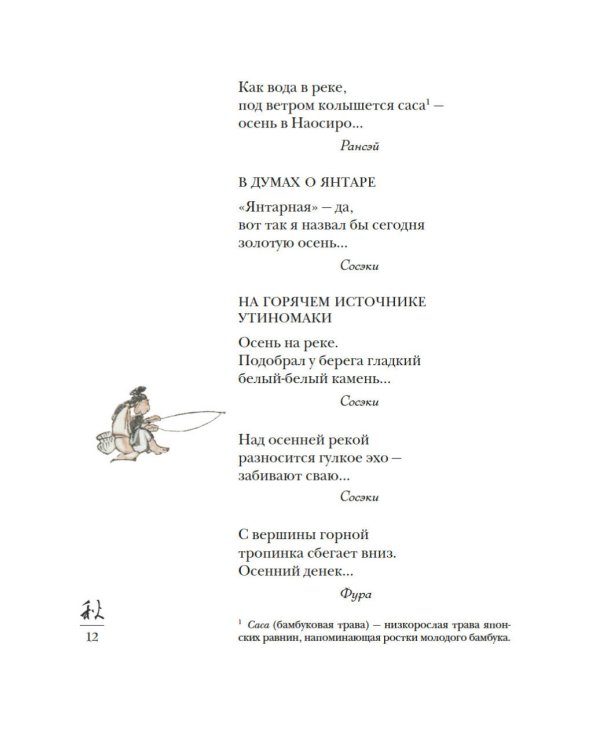Дополнительное изображение книги «Мир в капле дождя. Осень. Зима. Хайку на все времена»