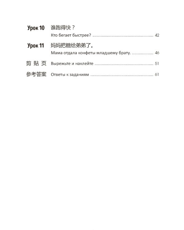 Стандартный курс YCT. Рабочая тетрадь 3