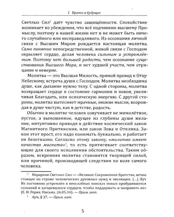 Дополнительное изображение книги «Осознание истинного "Я". Как освободиться от иллюзий и начать жить осознанно»