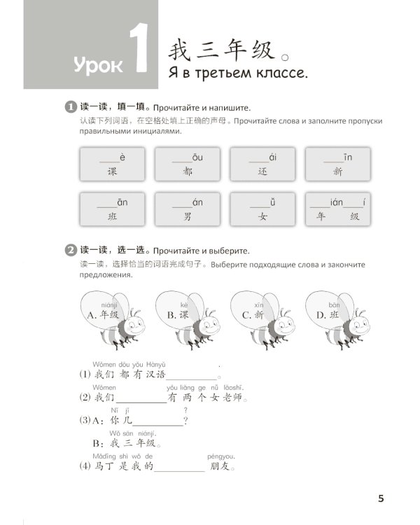 Стандартный курс YCT. Рабочая тетрадь 3