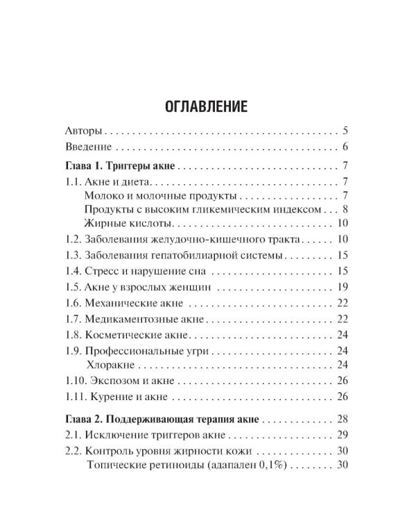 Поддерживающая терапия акне