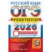ОГЭ 2026. Репетитор. Русский язык Эффективная методика