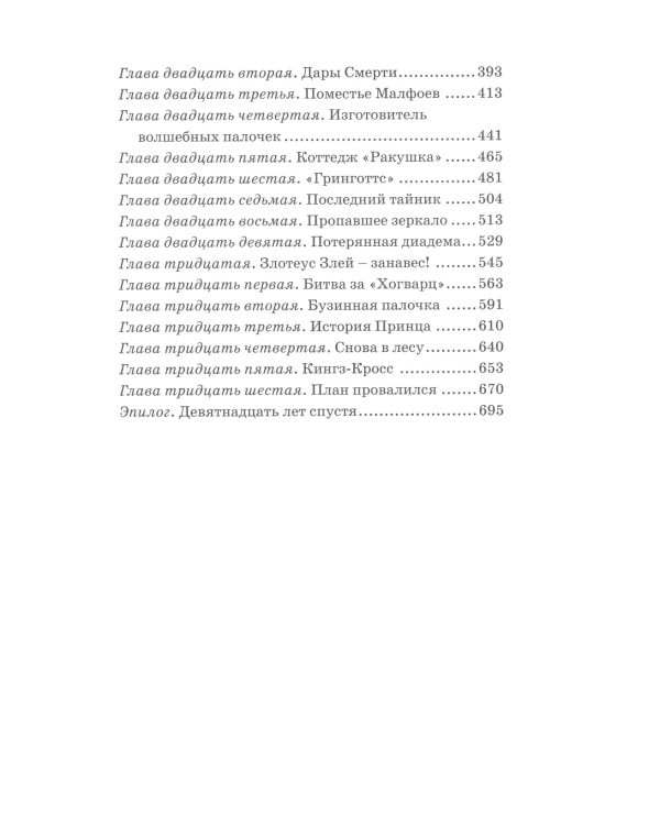 Весь Гарри Поттер + Фантастические твари; Сказки барда Бидля; Квидиш сквозь века (с черно-белыми илл.) (комплект из 11-ти книг)