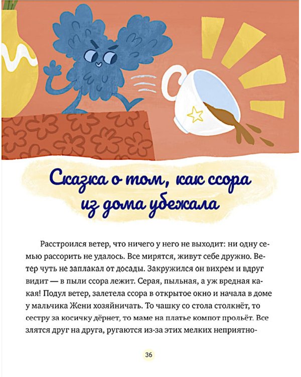 Сказки о дружной семье