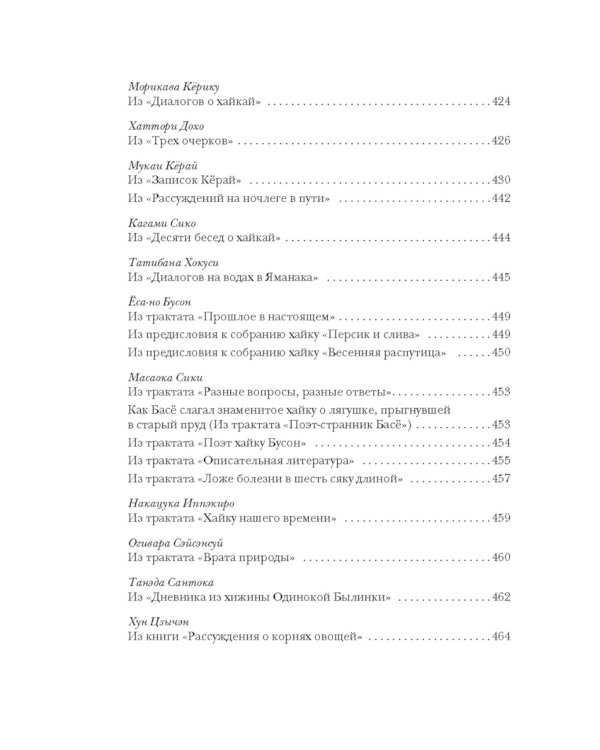 Дополнительное изображение книги «Мир в капле дождя. Осень. Зима. Хайку на все времена»
