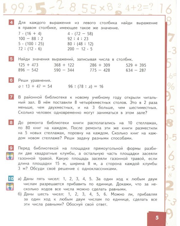 Математика: Учебник. 4 кл. В 2 ч. Ч. 1. 3-е изд