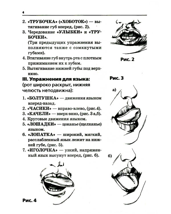 Артикуляционная, пальчиковая гимнастика и дыхательно-голосовые упражнения. 2-е изд., доп