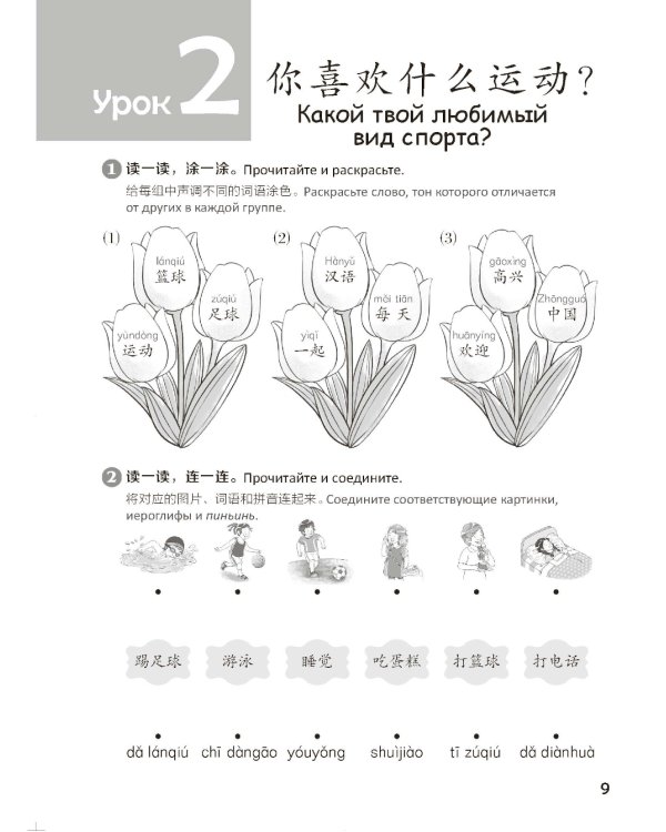 Стандартный курс YCT. Рабочая тетрадь 3